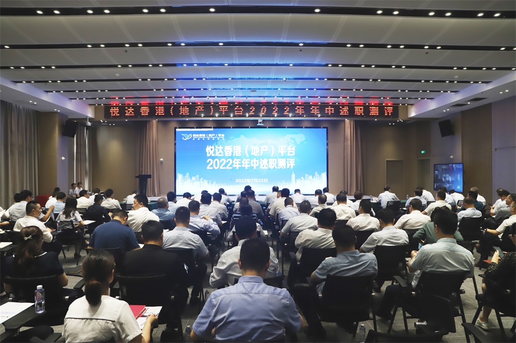 公司召開中層管理人員年中述職測評會