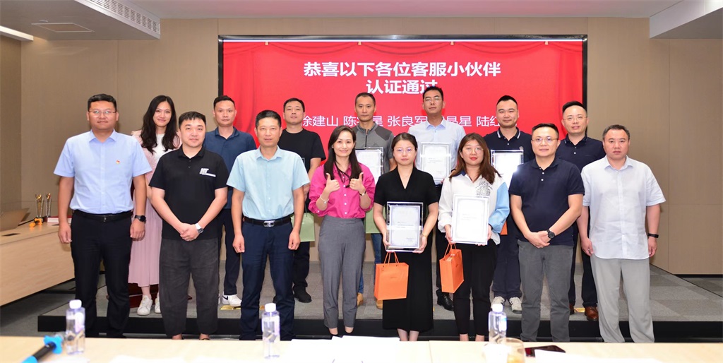 公司召開首批客服崗認證會