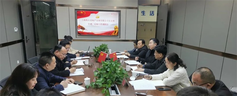 集團黨建調(diào)研組到上海悅達(dá)房產(chǎn)調(diào)研黨建等工作