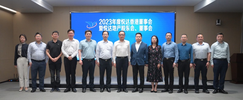 悅達香港暨悅達地產年度“三會”在鹽召開