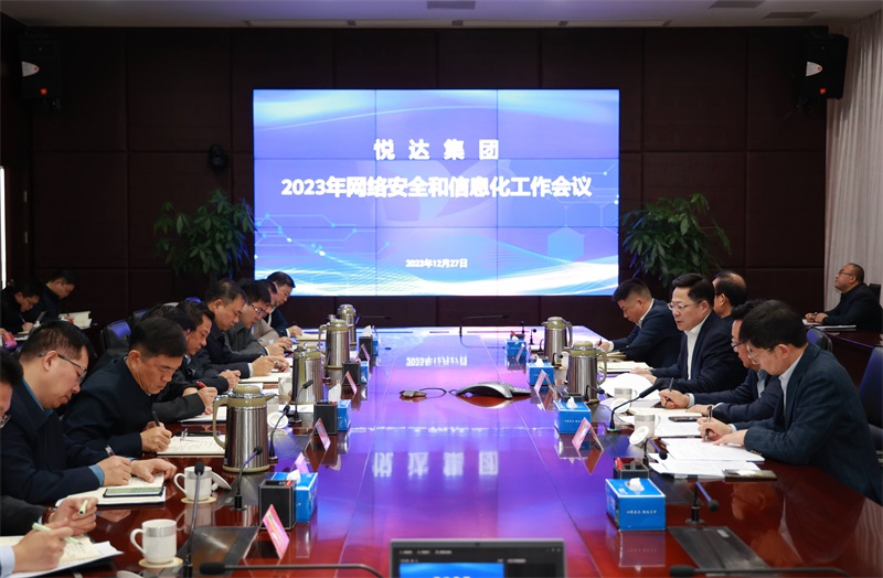 悅達集團網絡安全和信息化工作會議召開