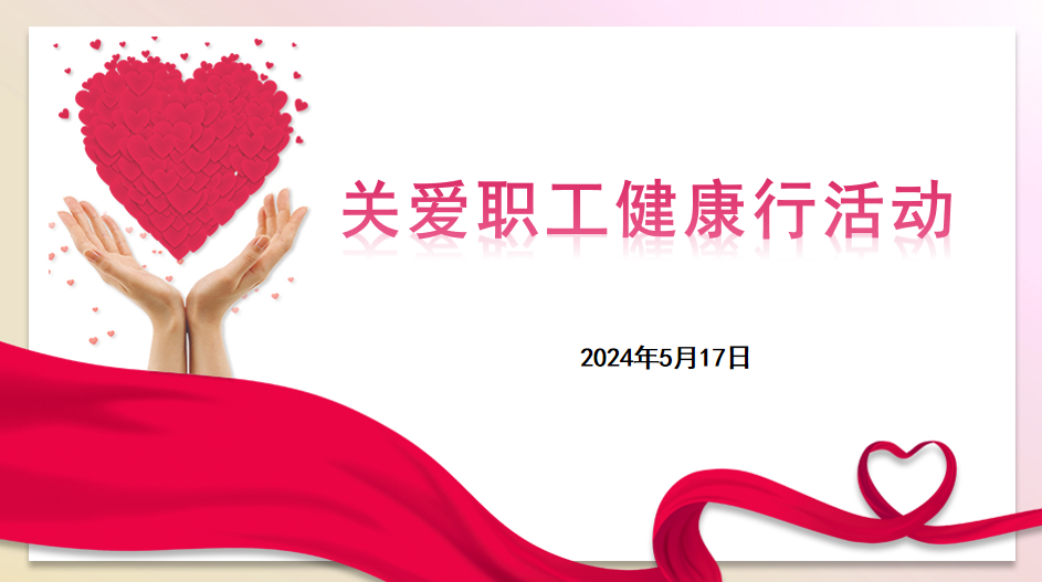 悅達(dá)香港（地產(chǎn)）平臺聯(lián)合悅達(dá)汽車集團(tuán)開展“關(guān)愛職工健康行”活動