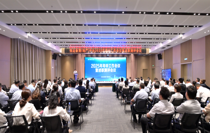 平臺(tái)召開2025年年中工作會(huì)議暨述職測(cè)評(píng)會(huì)